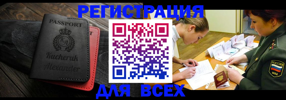 прописка для работы в Камчатской области