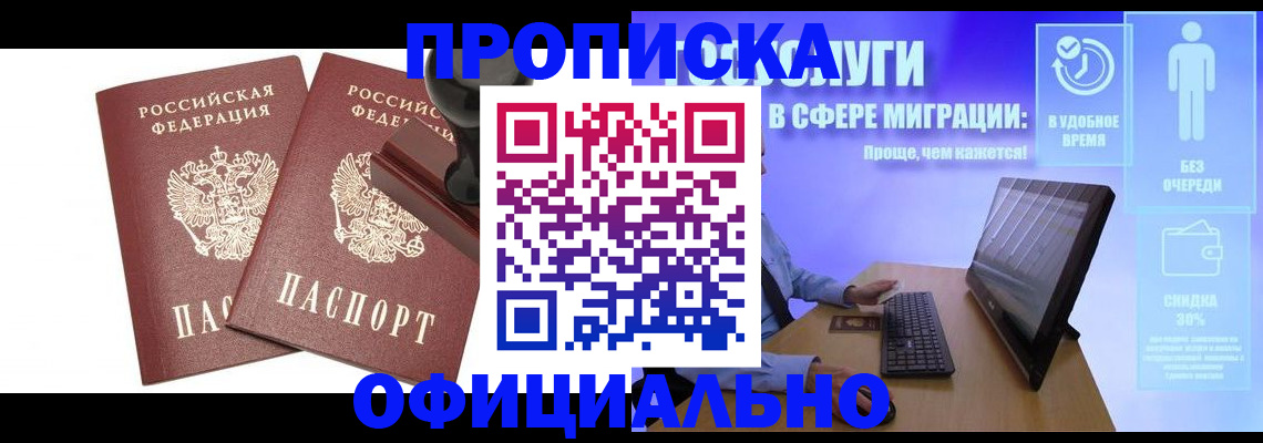 прописка 2025 в Камчатской области