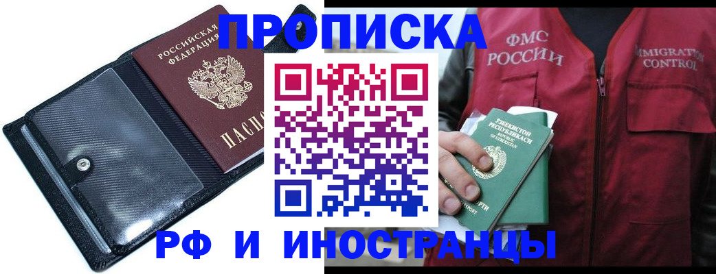 прописка штамп в Камчатской области