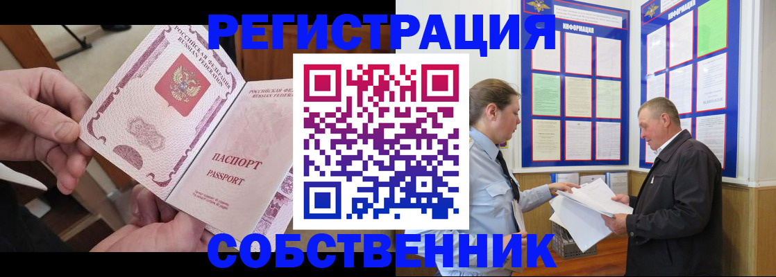 прописка от собственника в Камчатской области